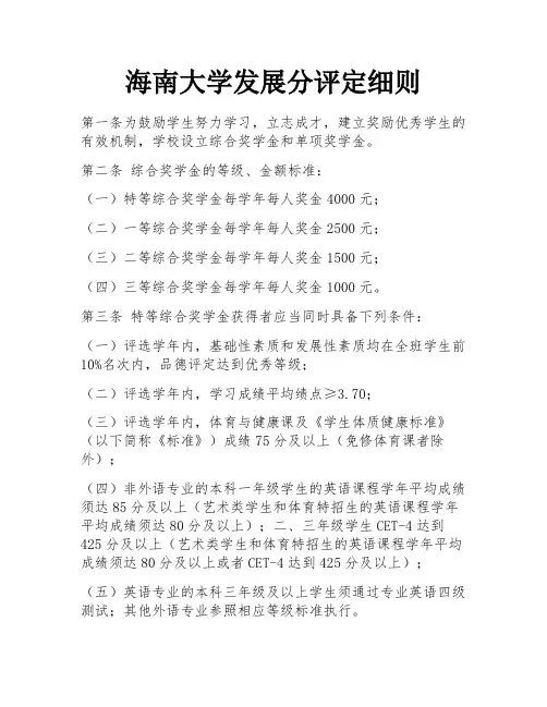 海南大学发展分评定细则