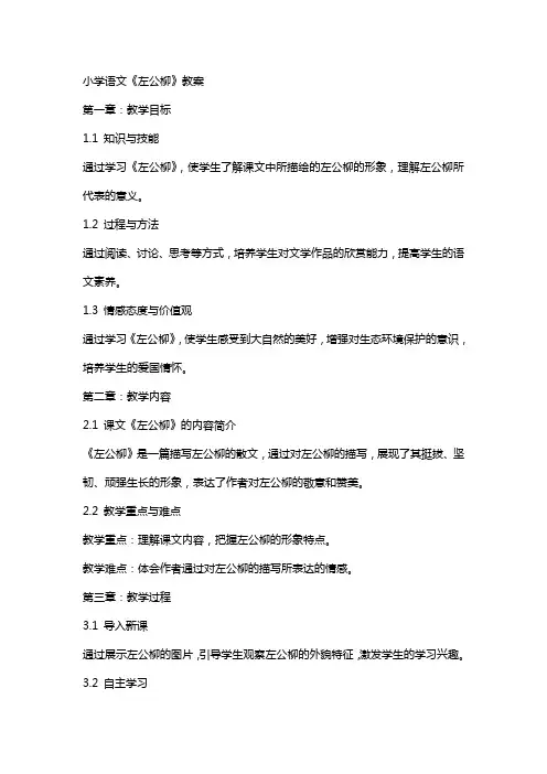 小学语文《左公柳》教案