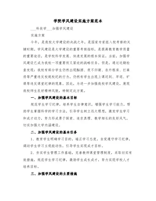 学院学风建设实施方案范本（3篇）