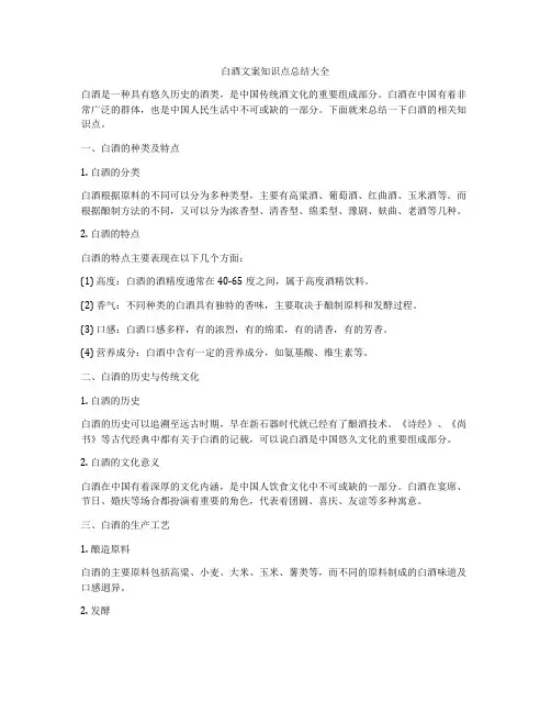 白酒行业分类知识点总结