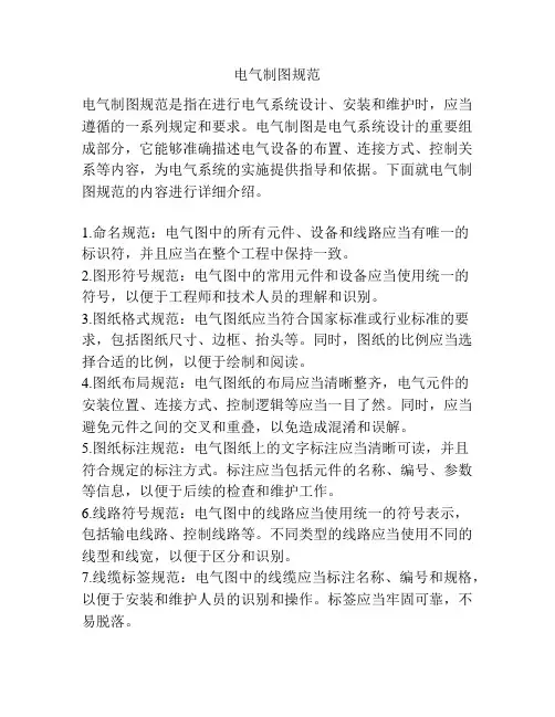 电气制图规范