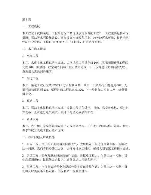 水利工程施工旬报(3篇)