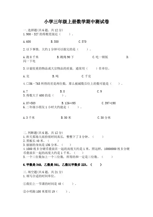 小学三年级上册数学期中测试卷及1套完整答案