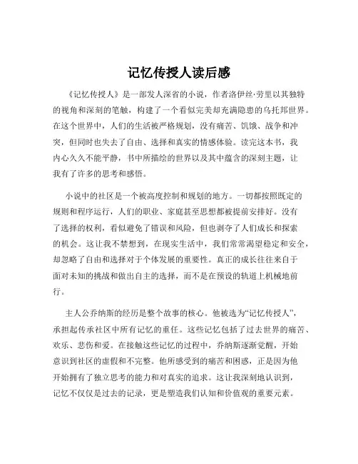 记忆传授人读后感