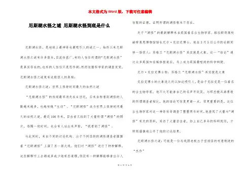 尼斯湖水怪之谜 尼斯湖水怪到底是什么