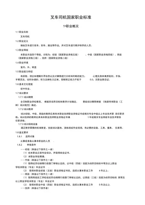 叉车司机职业规范标准