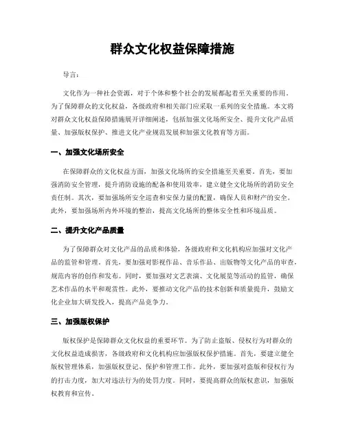 群众文化权益保障措施