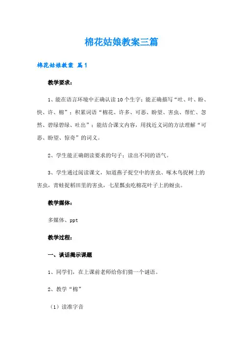棉花姑娘教案三篇