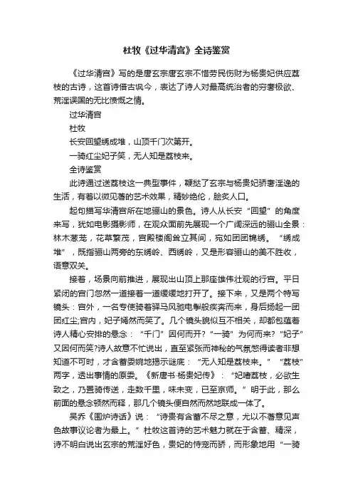 杜牧《过华清宫》全诗鉴赏