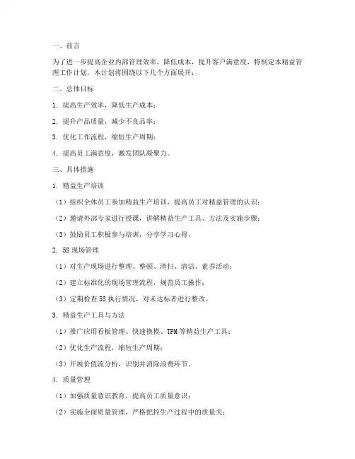 精益管理详细工作计划