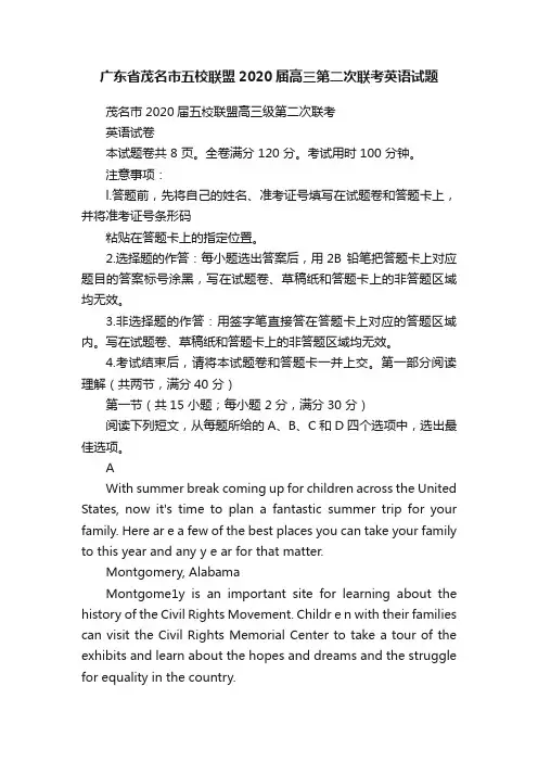 广东省茂名市五校联盟2020届高三第二次联考英语试题