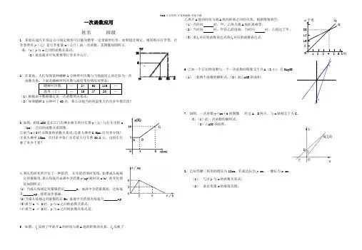 一次函数应用题精选