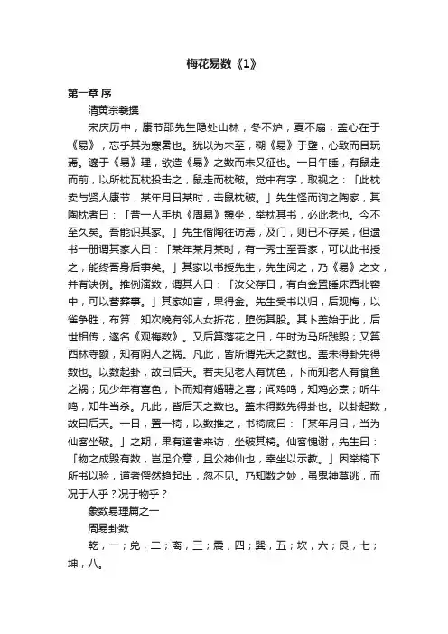 梅花易数《1》
