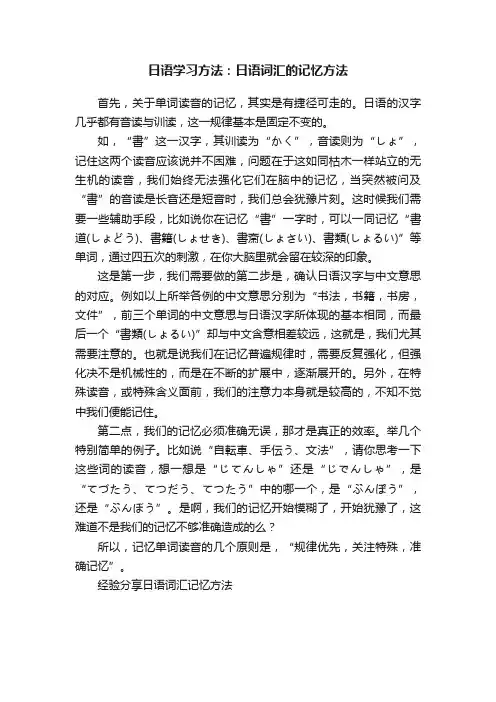 日语学习方法：日语词汇的记忆方法