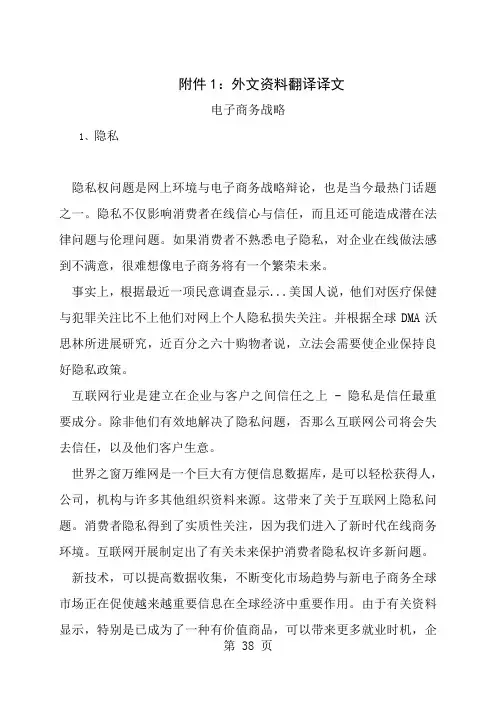 电子商务商务英语外文翻译