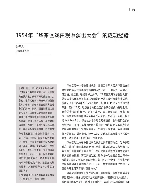 1954年“华东区戏曲观摩演出大会”的成功经验