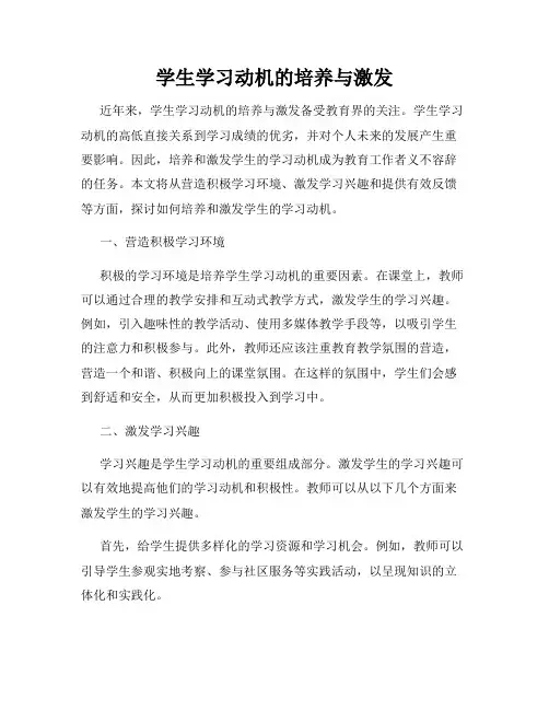 学生学习动机的培养与激发