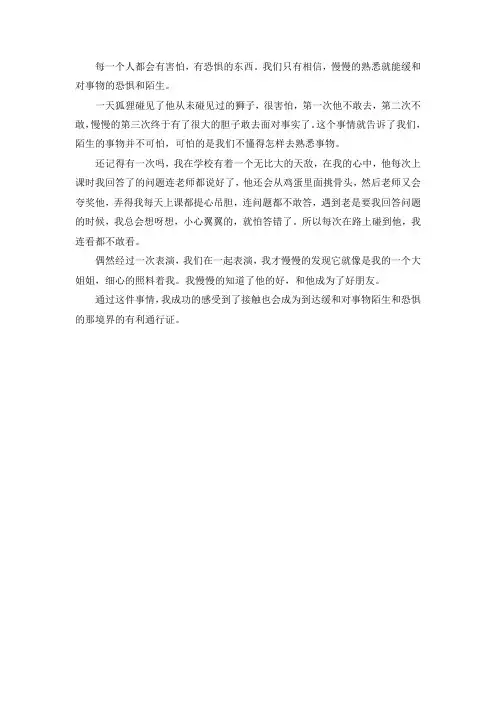 狮子狐狸鹿的寓言故事读后感