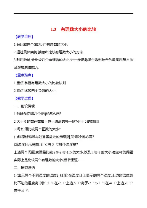 1.3 有理数大小的比较  教案 数学湘教版七年级上册(2024年)新版教材
