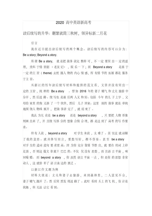 2020高中英语新高考-英语作文：读后续写进阶指导(含模拟作文训练3篇)