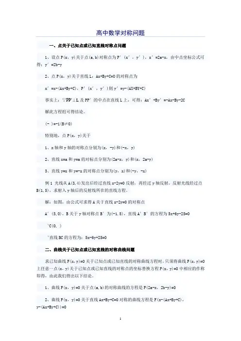 高中数学对称问题