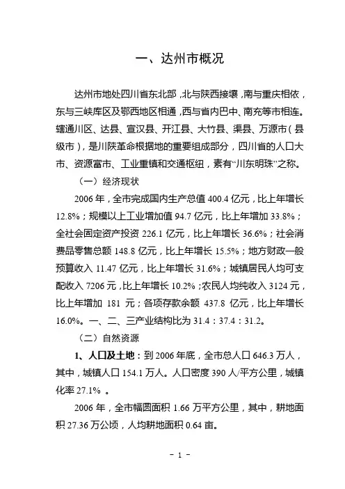 达州市概况