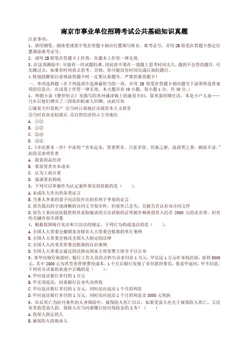 南京市事业单位招聘考试真题-精选