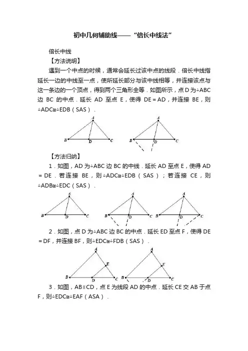 初中几何辅助线——“倍长中线法”