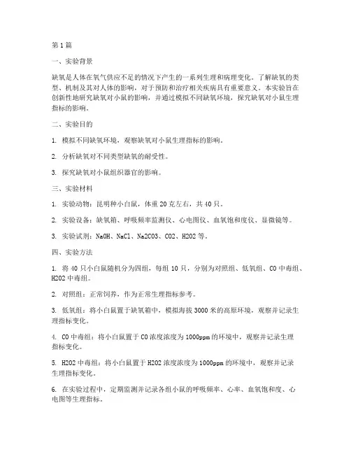 缺氧的创新实验报告(3篇)