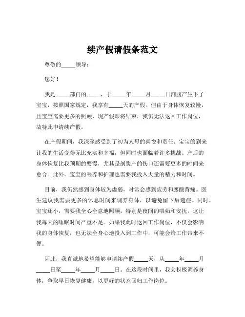 续产假请假条范文