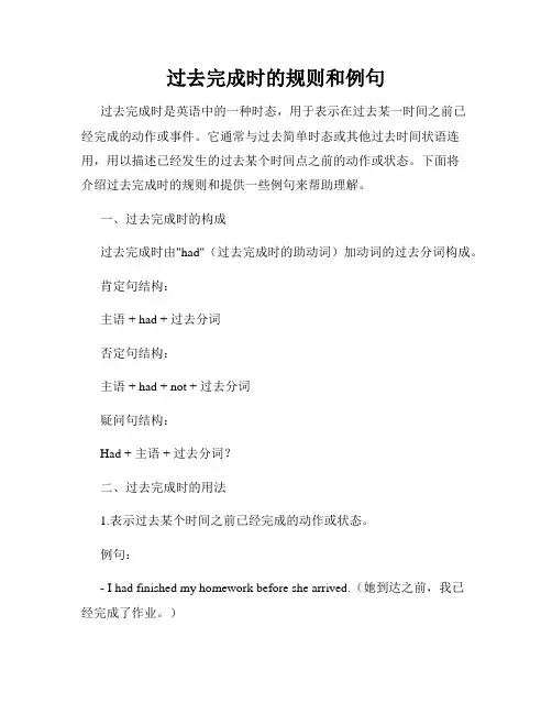 过去完成时的规则和例句