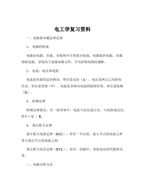 电工学复习资料