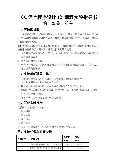 C语言程序设计实验指导书