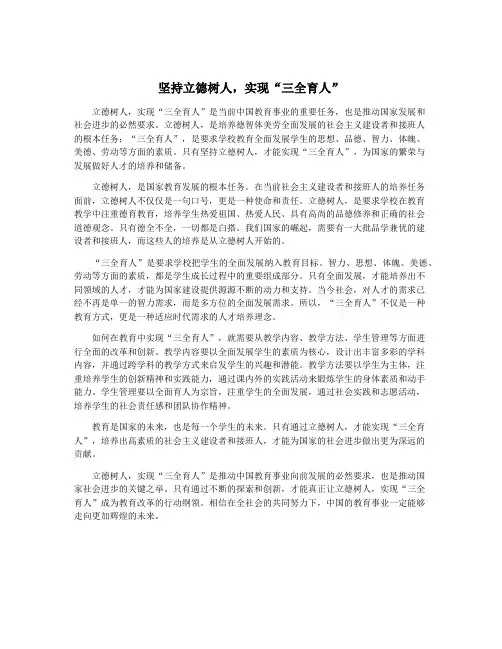 坚持立德树人,实现“三全育人”