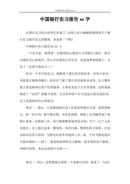 中国银行实习报告2000字