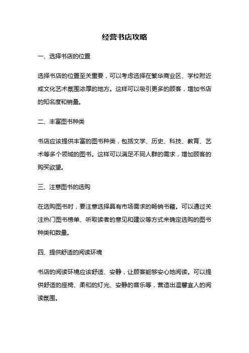 经营书店攻略
