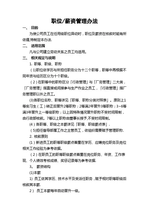 职位薪资管理办法