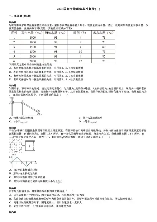 2020届高考物理仿真冲刺卷(三)