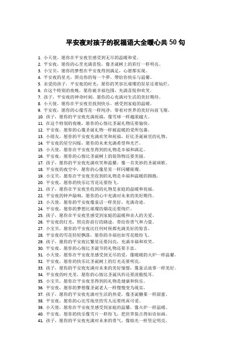 平安夜对孩子的祝福语大全暖心