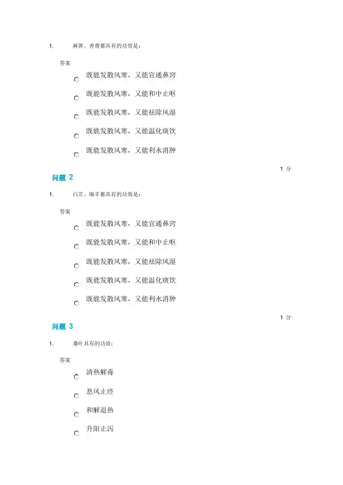 中药题