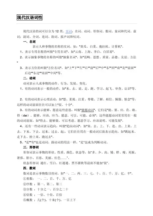 语文词性及句子成分