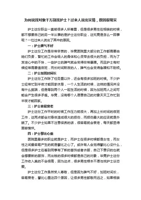 为何说找对象千万别找护士？过来人说出实情，原因很现实