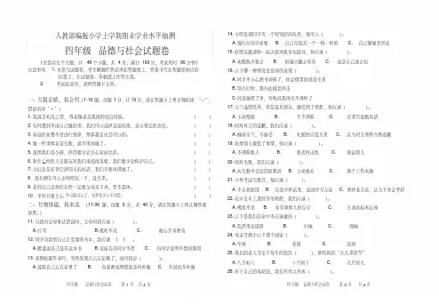 人教部编版小学四年级品德与社会上学期期末检测试题卷(附答案)