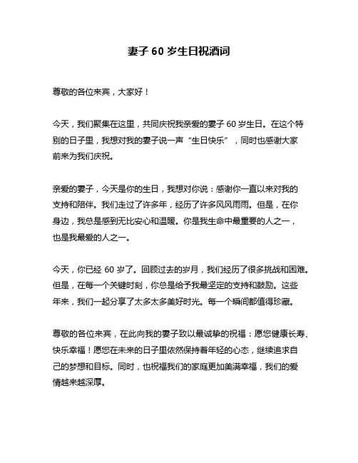 妻子60岁生日祝酒词