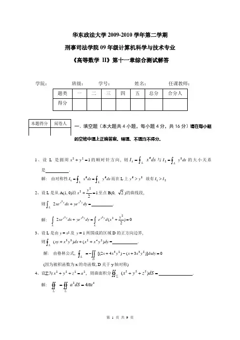《高等数学 II》第11章 综合测试解答