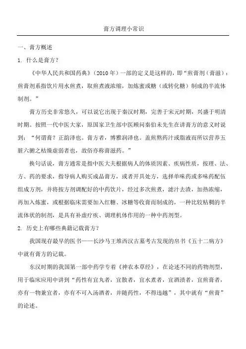 膏方调理小常识