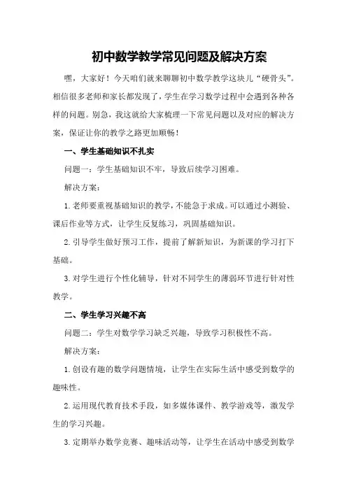初中数学教学常见问题及解决方案
