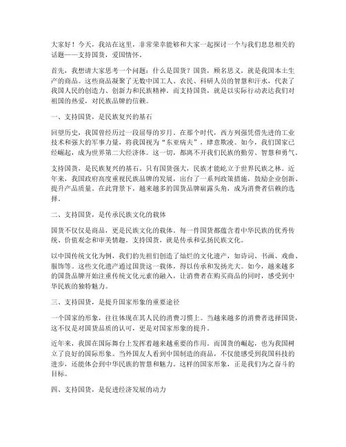 支持国货爱国演讲稿