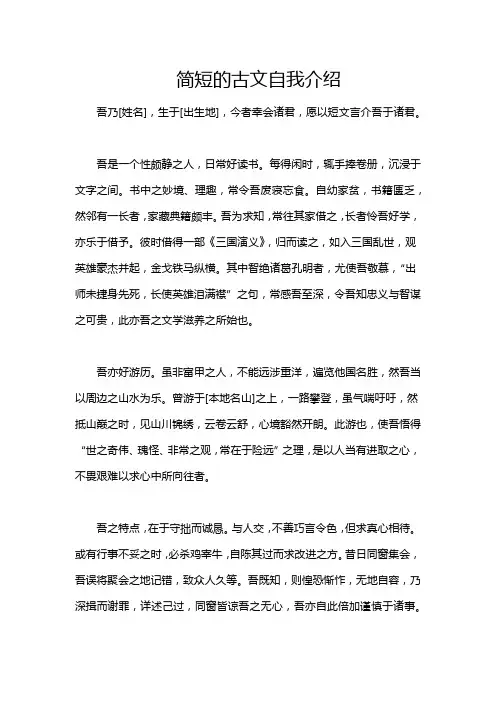 简短的古文自我介绍