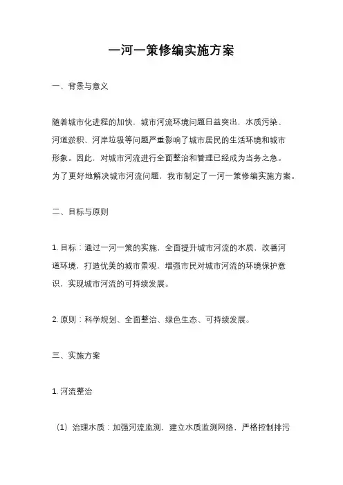 一河一策修编实施方案